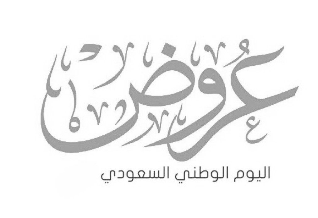 هنا نبي نجمع العروض اللي باليوم الوطني 

العروض الحقيقيه فقط فقط فقط

ابثبت هالتغريدة واللي يلقى عرض جيد ينزله تحتها