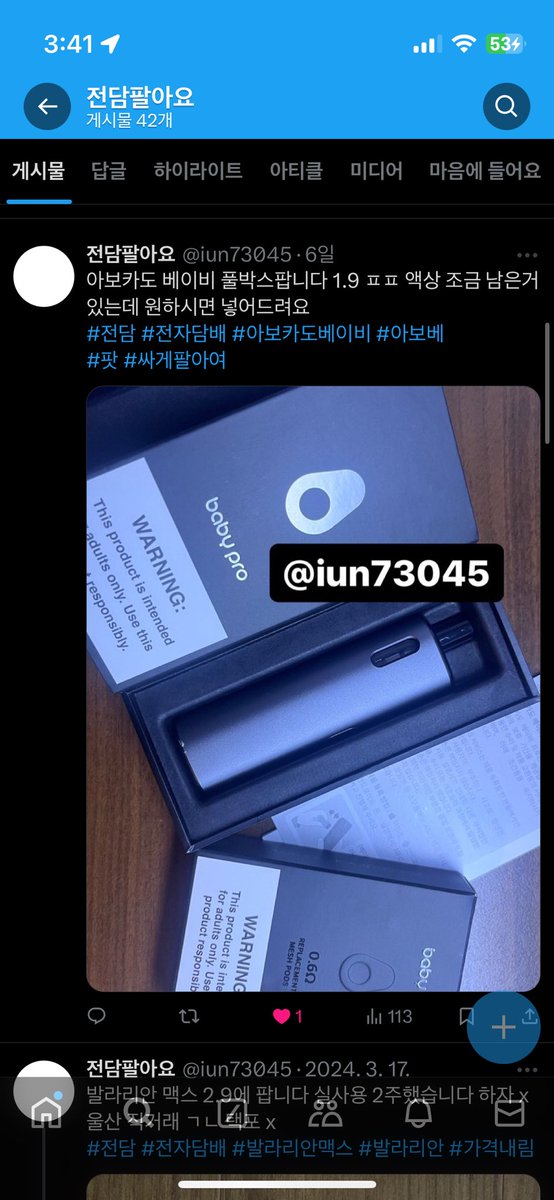iun73045's tweet photo. 아보카도 베이비 풀박스팝니다 1.9 프 액상 조금 남은거 있는데 원하시면 넣어드려요 울산 직거래 ㄱㄴ
#전담 #전자담배 #아보카도베이비 #아보베 #팟 #싸게팔아여 #울산 #직거래 https://t.co/jkHl2WNAjb