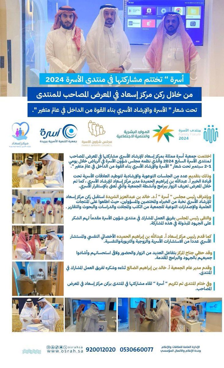 اختتام |

#جمعية_أسرة تختتم مشاركتها في #منتدى_الأسرة السابع 2024