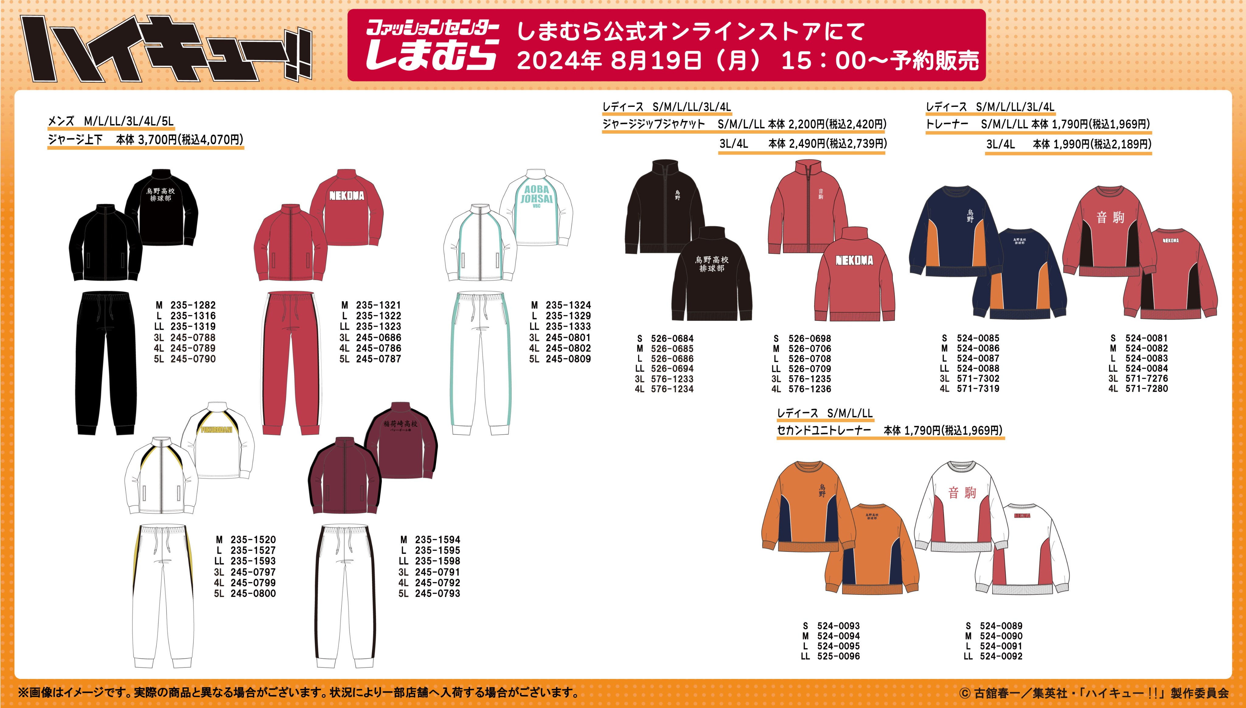 ハイキュー!! グッズ&情報 on X: ハイキュー!! グッズ&情報 on X: