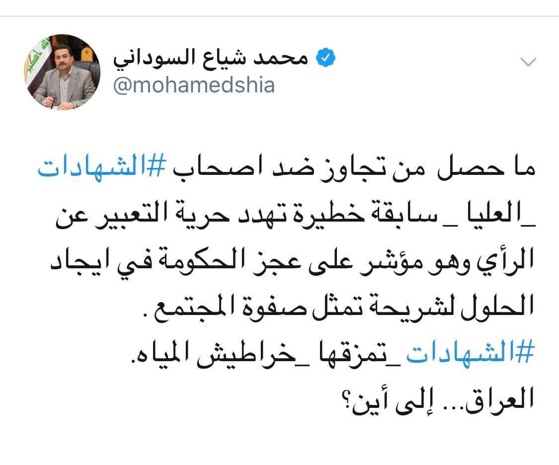 بتقنية الفار هذا ما كتبه الرئيس الغير شرعي المهندس الزراعي شياع السوداني قبل ان يتولئ منصب رئيس وزراء  

 #العراق
#مجزره_الشواف
#منافق 
العراق... إلى أين ؟