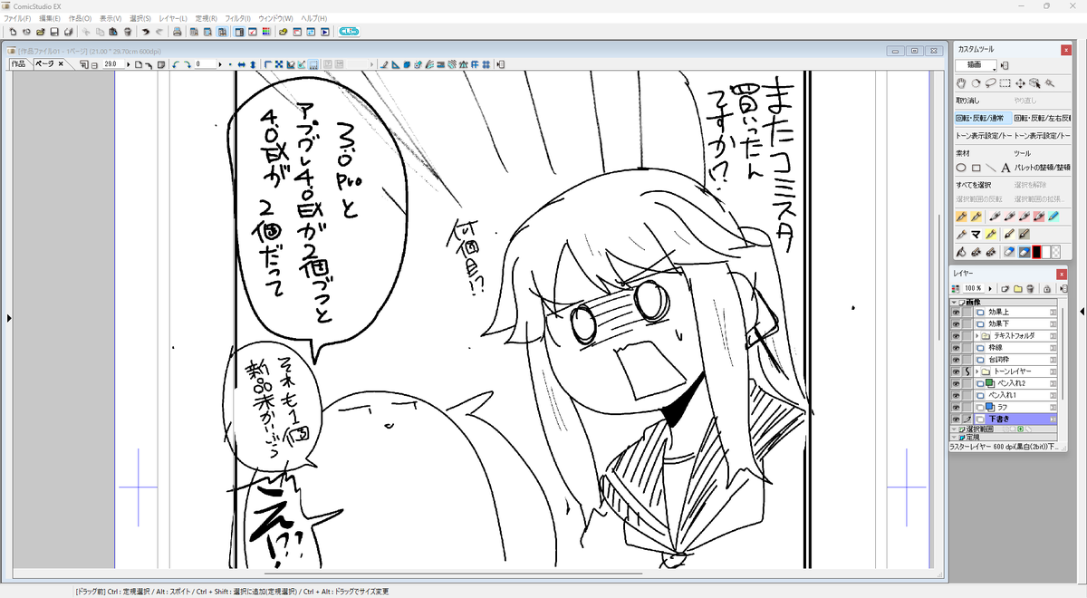 わーい薄雲ちゃん、新しいタブレットPCでコミスタ使えるようになったよーー!!