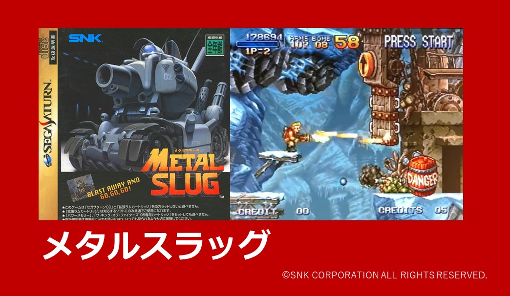 プレイバックセガサターン読者レース183】 メタルスラッグ 最終評点