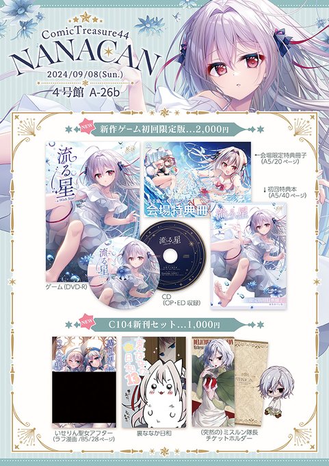 遅くなりましたが、
9月8日のコミトレ / こみっくトレジャー44
4号館 A-26b NANACAN
お品書きです～°˖☆◝(⁰▿⁰)◜☆˖°

多分ぺらっと1枚ゲームネタバレ有りのペーパー作っていくので貰ってください～ 