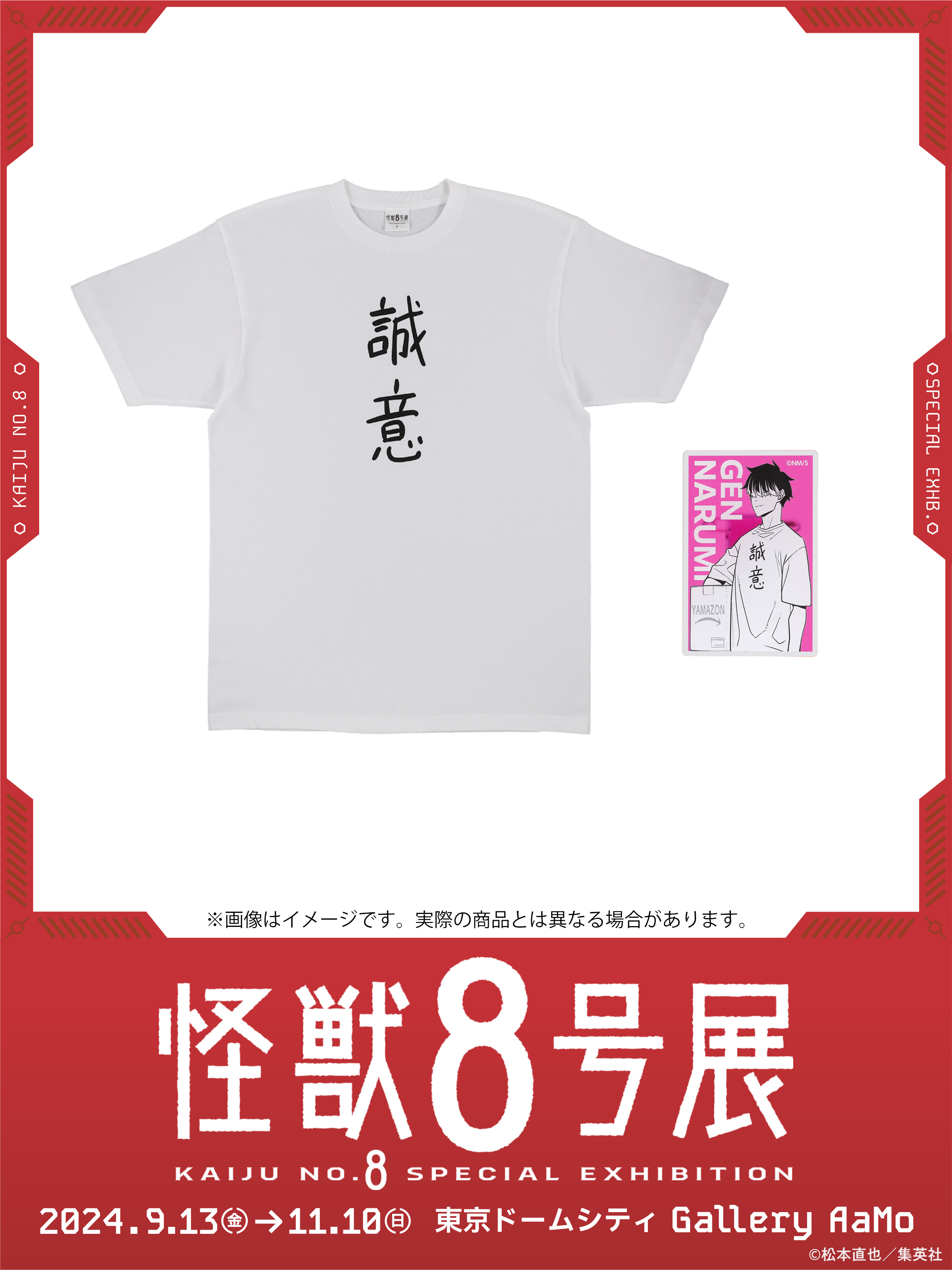 怪獣8号展 鳴海弦 Tシャツ 誠意 - メルカリ