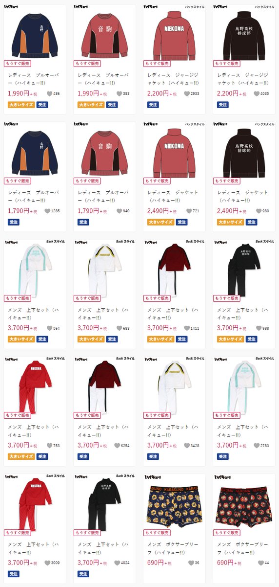 ハイキュー!! グッズ&情報 on X