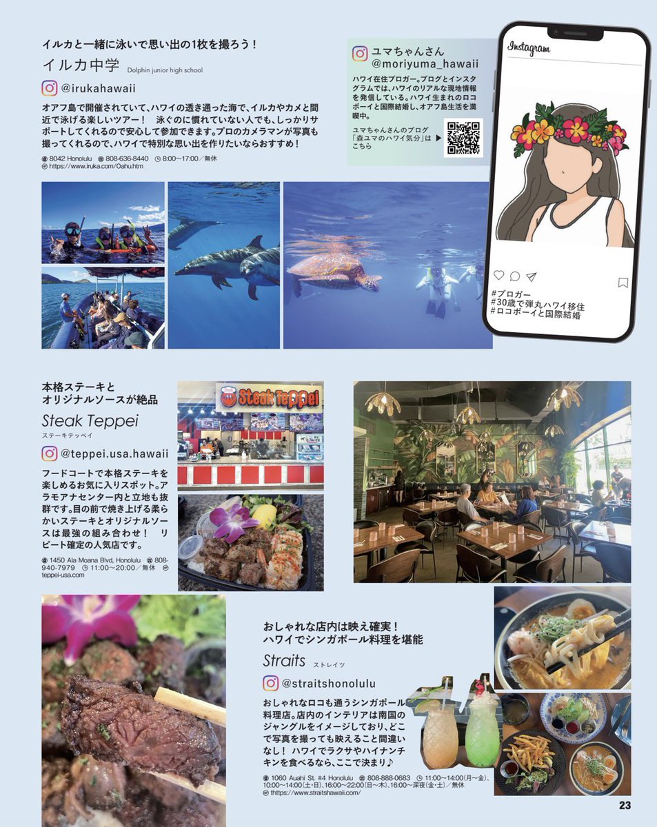 _moriyuma's tweet photo. ハワイ情報を紹介している雑誌で掲載されました🥰🌺

ブログもインスタもこつこつ継続できています🩷 https://t.co/wS3hSVkPPR