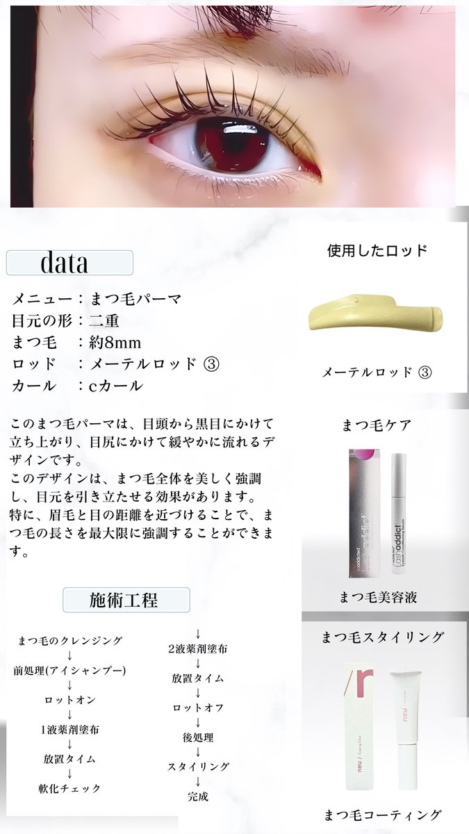 signpost_perm's tweet photo. ■まつ毛パーマデザイン 86

メニュー：まつ毛パーマ
目元の形：二重
まつ毛　：約8mm
ロッド　：メーテルロッド ③
カール　：cカール
このまつ毛パーマは、目頭から黒目にかけて立ち上がり、目尻にかけて緩やかに流れるデザインです。
https://t.co/DsbEU0SP6U

#まつ毛パーマデザイン https://t.co/BA1CzArYEN