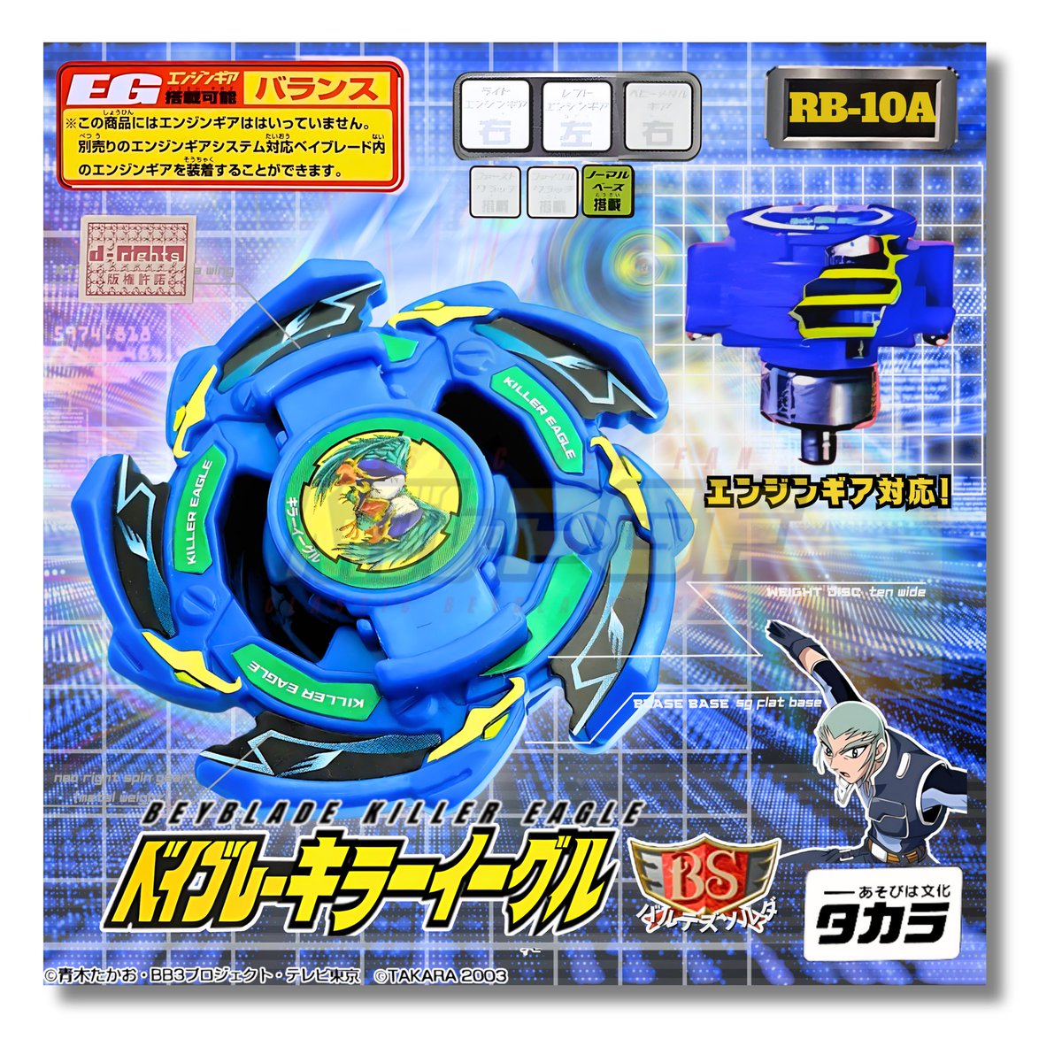 ベイブレード キラーイーグル