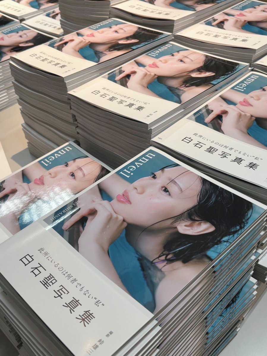 slowbreath's tweet photo. #白石聖写真集unveil  2024.09.06発売 https://t.co/wJMFFbMGv4