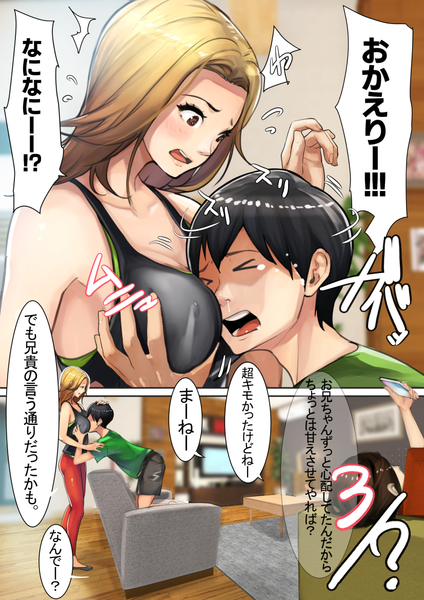 妹がエッチな格好でジムに行ったのが心配なお兄ちゃん