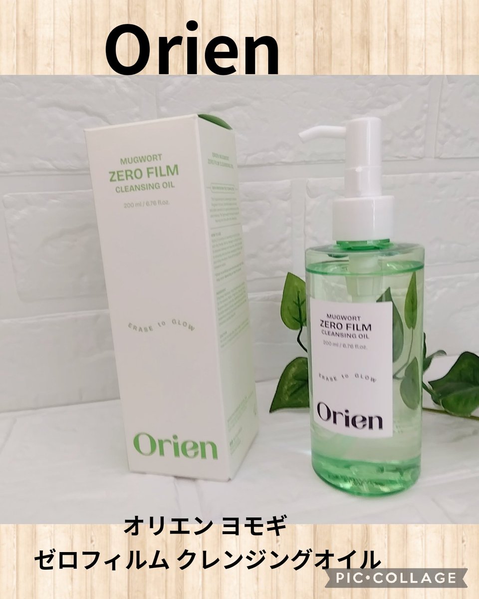 Orien 様 @Orien_jp オリエン ヨモギ ＃ゼロフィルム クレンジング