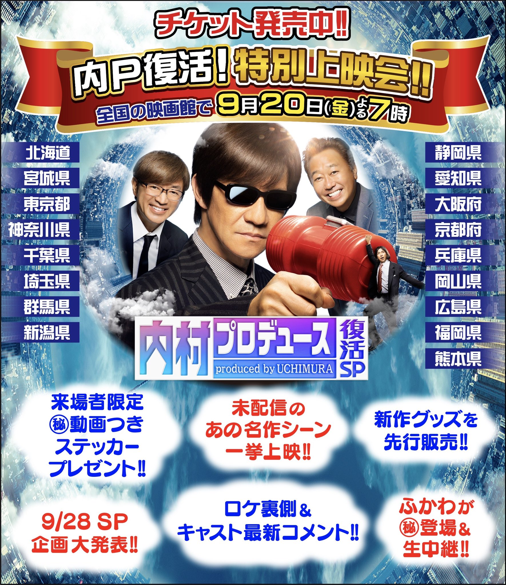 内村プロデュース【公式】 on X: