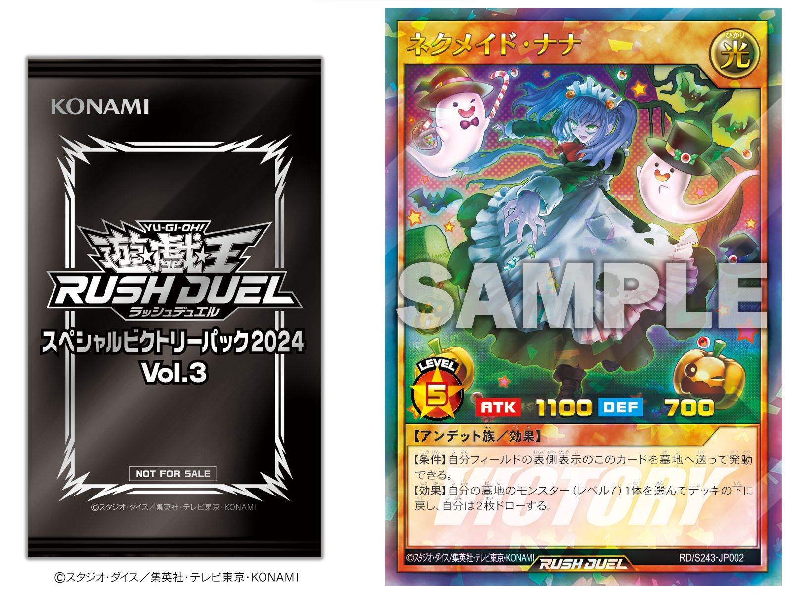 ラッシュデュエル　スペシャルビクトリーパック　ネクメイド・ナナ 公式】遊戯王ラッシュデュエル on X: 