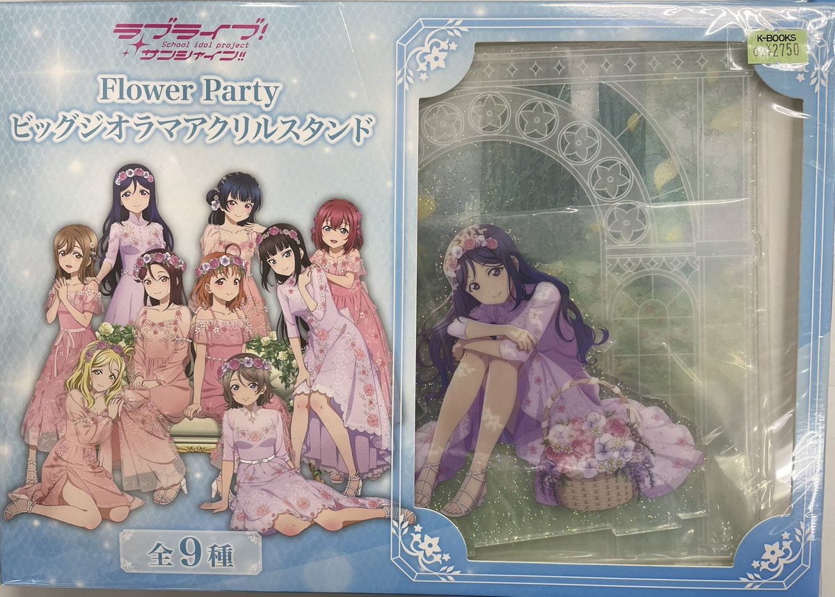 Flowerparty ビッグジオラマアクリルスタンド 9種 ラブライブ