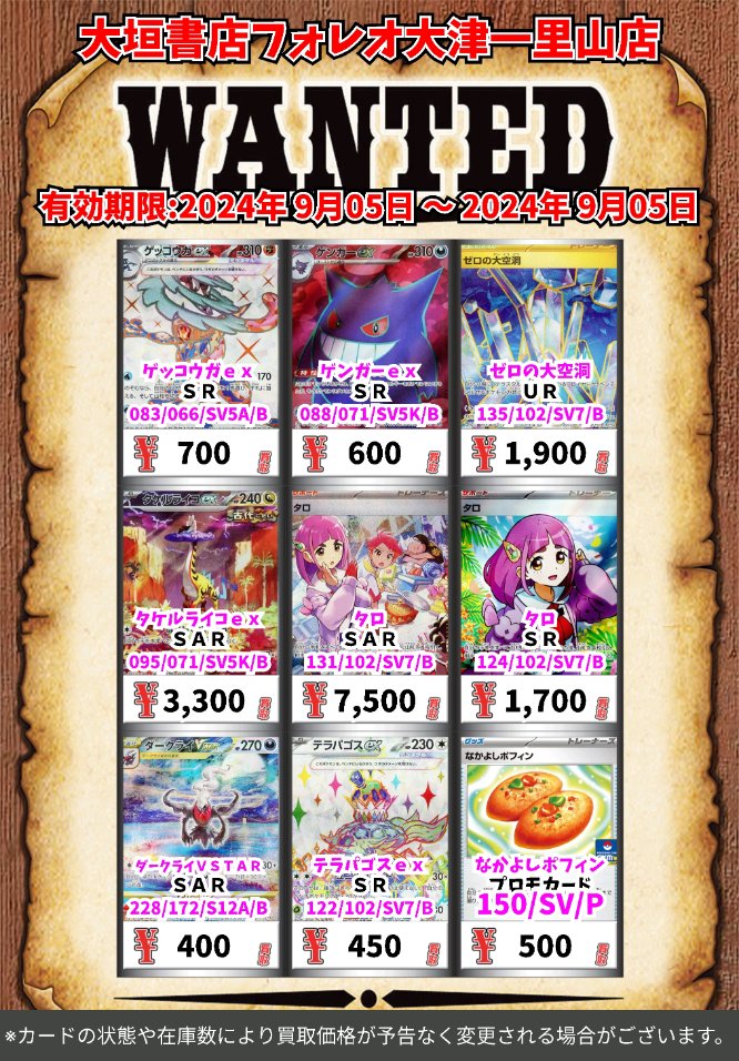 高価買取情報 #ポケカ カード】 9/11(水)18:00まで下記価格で買い取り