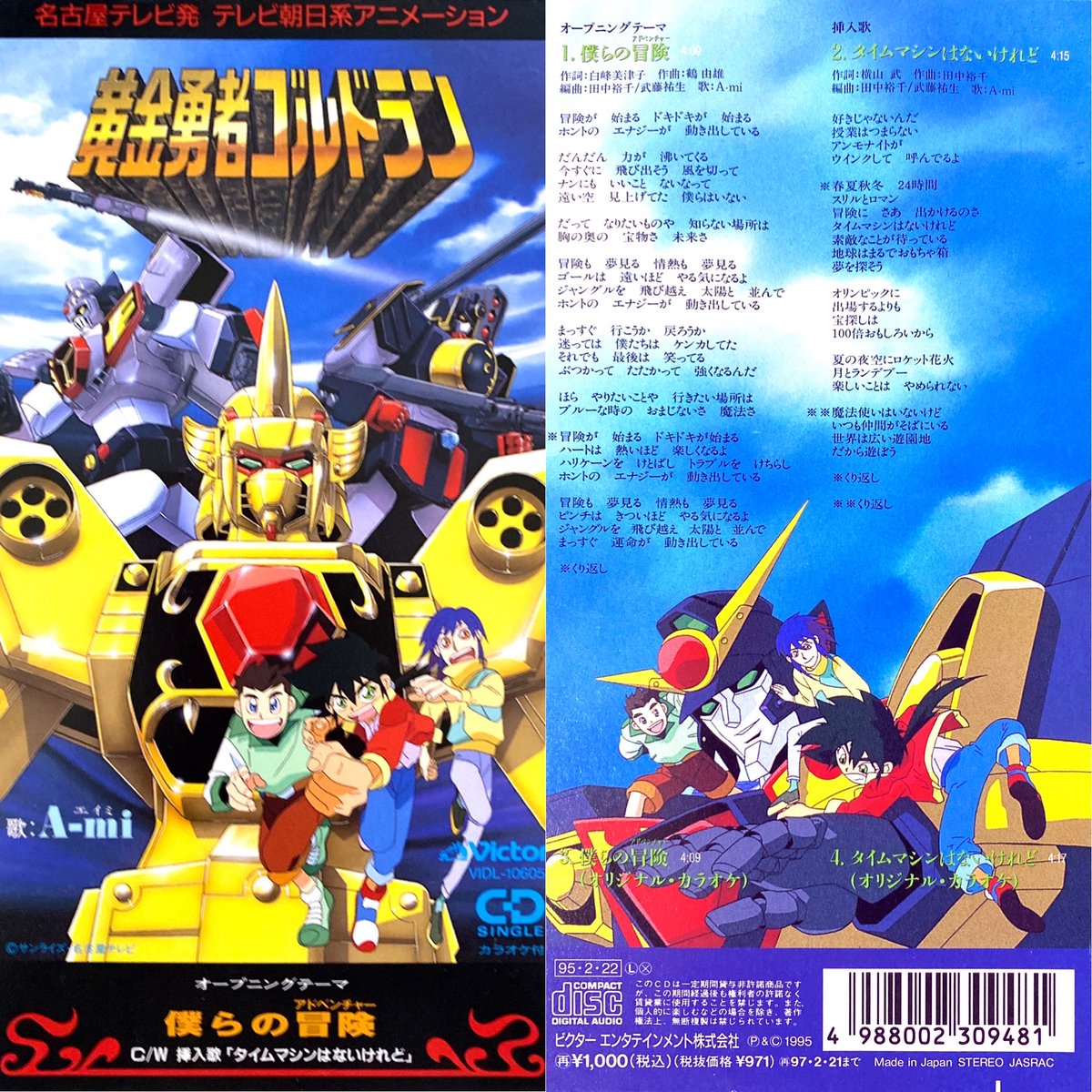 Retro anime OP/ED bot в X: „僕らの冒険(アドベンチャー)/A Retro anime OP/ED bot в X: „僕らの冒険(アドベンチャー)/A