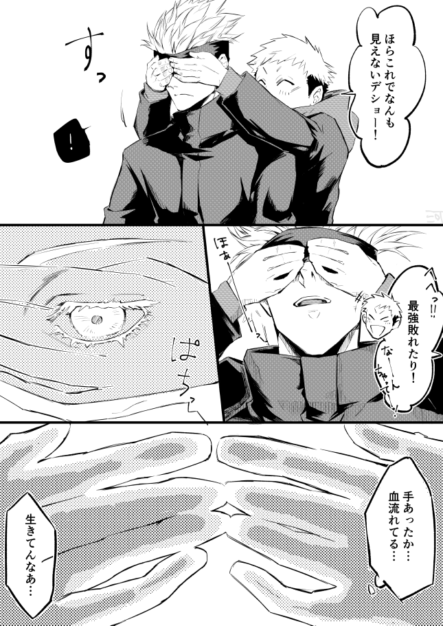 五悠 てのひらをたいように 