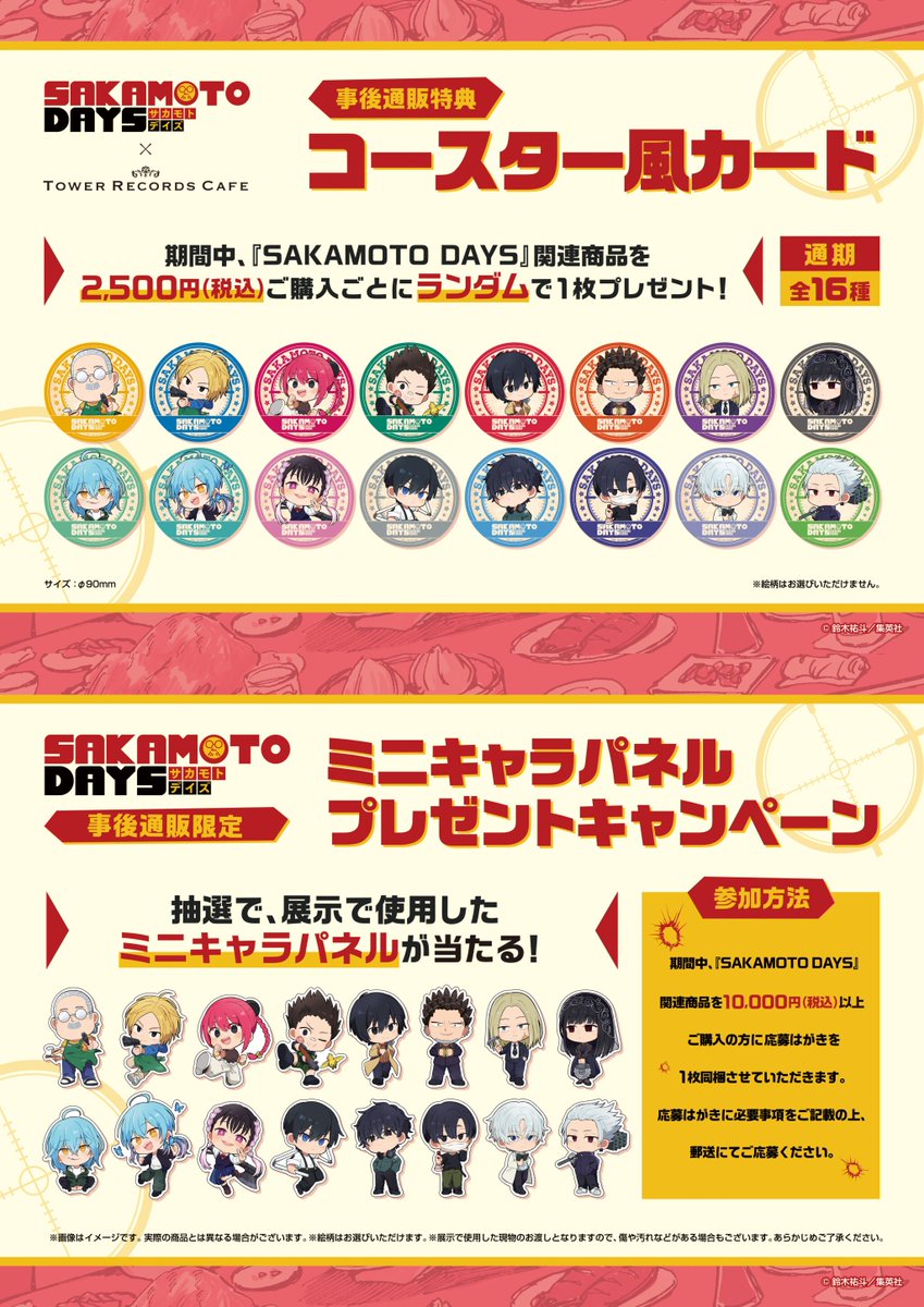 SAKAMOTO DAYS/サカモトデイズ グッズ&情報 on X