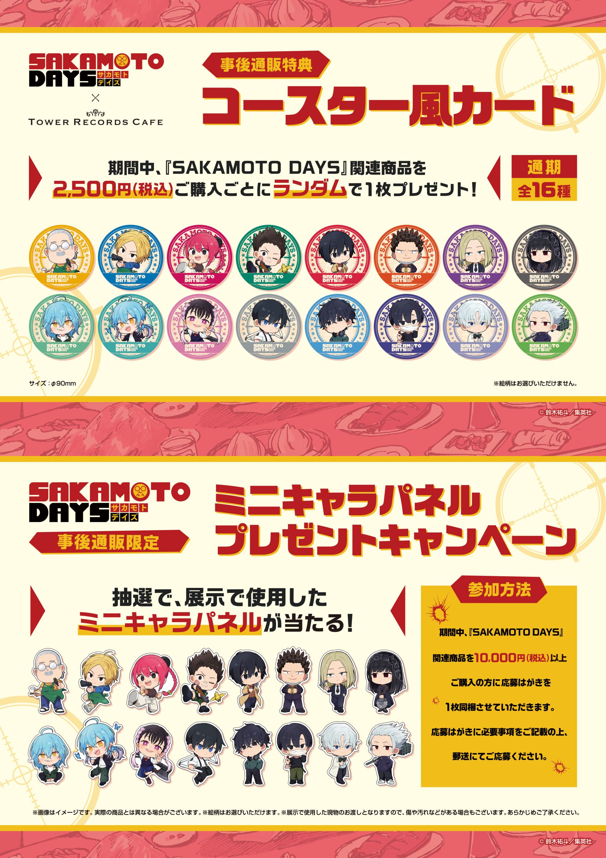 SAKAMOTO DAYS/サカモトデイズ グッズ&情報 on X