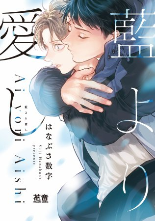 📅9/5・本日発売‼️／ 先生/@hanabusa_suji 新.. | コミコミスタジオ