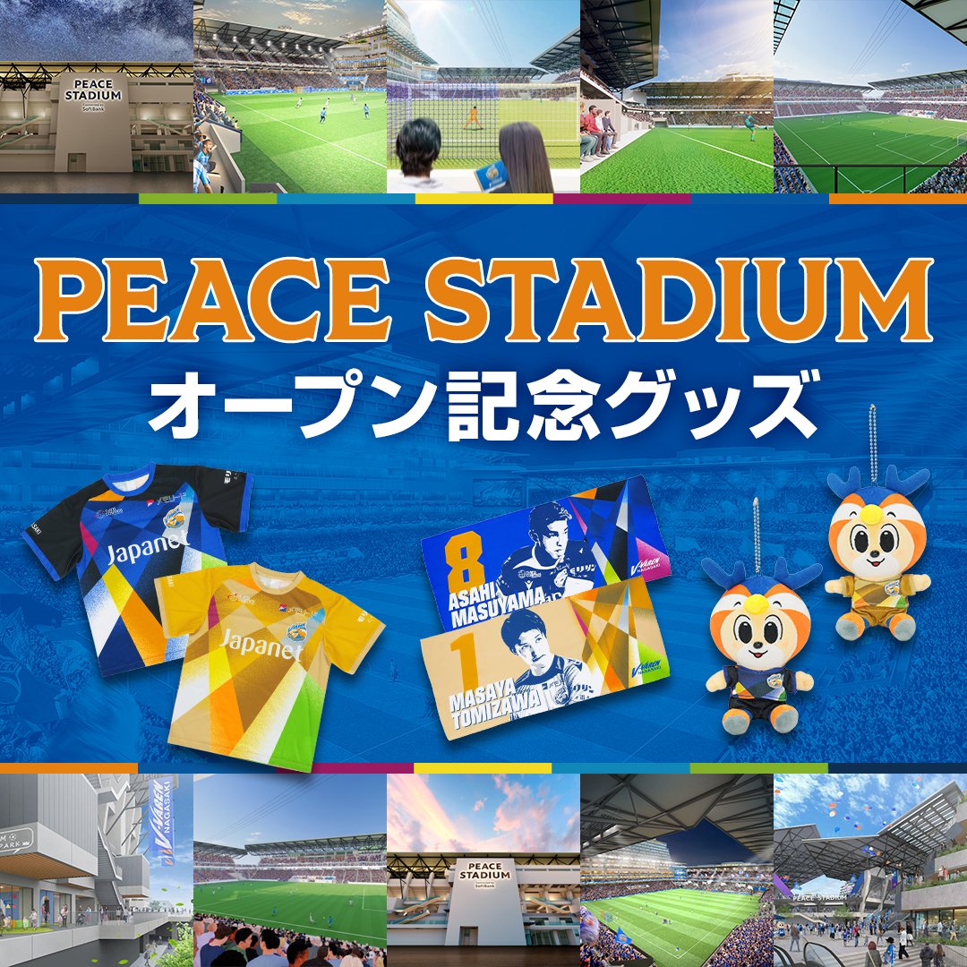 Vファーレン長崎 PEACE STADIUMオープン記念コンフィットTシャツ