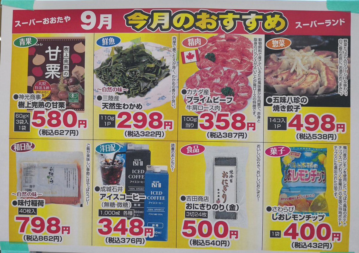 ootaya_sl's tweet photo. ９月５日（木）木曜得市、割引セール実施中です。◆９月７日（土）日本全国有名駅弁、空弁祭り、ラッキーセブンデー、青空市、ピザーラキッチンカーが出張販売します。お楽しみ下さい。 https://t.co/nZgw4Z2kOd