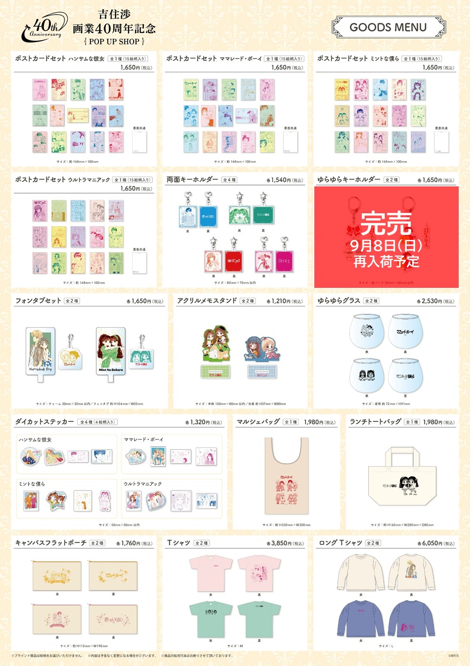 吉住渉 画業40周年記念 POP UP SHOPの心斎橋PARCO9Fでの開催が