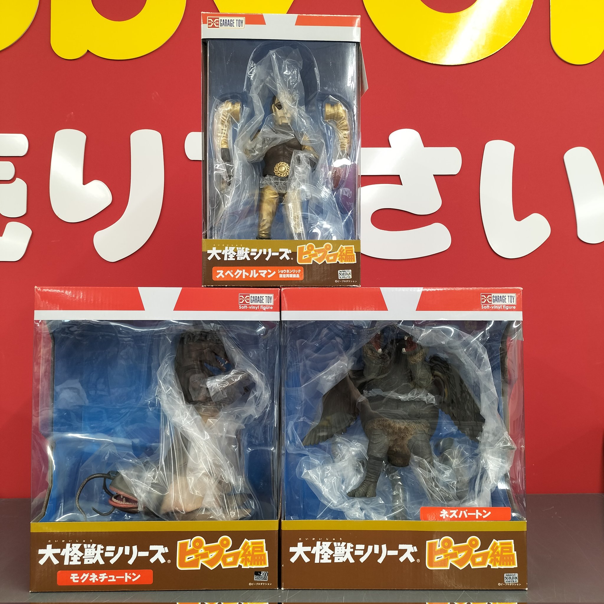 エクスプラス　大怪獣シリーズ　ピープロ編　スペクトルマン　新品　3種　少年リック エクスプラス 大怪獣シリーズ ピープロ編 スペクトルマン