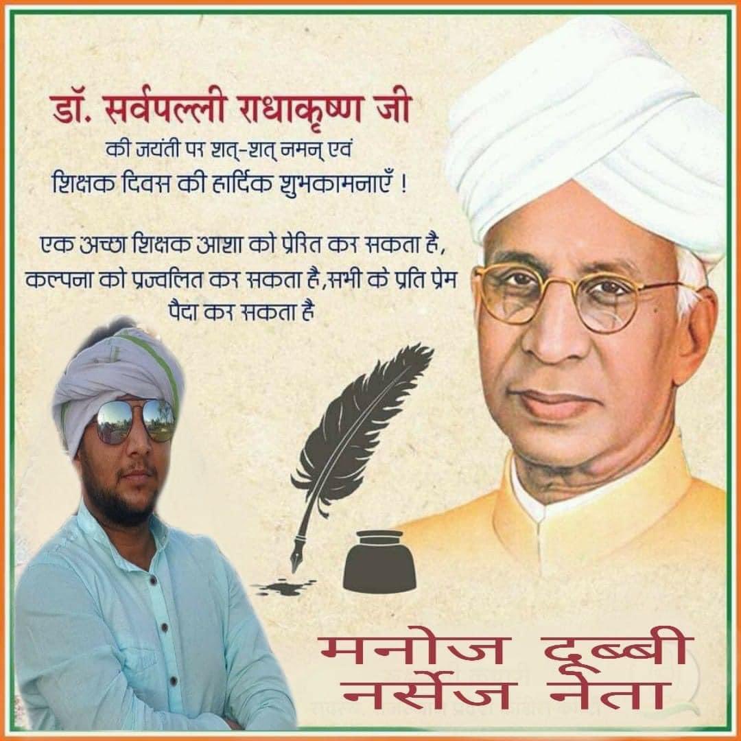 मेरे सभी परम आदरणीय गुरुजनो को सादर नमन। 
आप सभी को शिक्षक दिवस की शुभकामनाएँ ।
#HappyTeachersDay#
<a href="/1stIndiaNews/">First India News</a> 
<a href="/WrestleOps/">Wrestle Ops</a> <a href="/NPSEFR/">NPSEFR®</a> <a href="/NpsefrRao/">Rao Mahendra Singh,NPSEFR</a> <a href="/MPunamchand/">मैं भी पेंशन विहीन कर्मचारी। (NPSEFR). 1k+follower</a>
