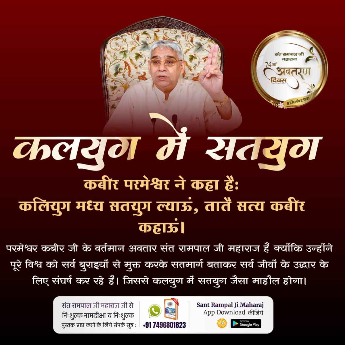 MissDS07's tweet photo. #Prophecy_About_SantRampalJi
✨कलयुग में सतयुग✨

कबीर परमेश्वर ने कहा है:
कलियुग मध्य सतयुग ल्याऊं, तातै सत्य कबीर कहाऊं।
परमेश्वर कबीर जी के वर्तमान अवतार संत रामपाल जी महाराज हैं क्योंकि उन्होंने पूरे विश्व को सर्व बुराइयों से मुक्त करके सतमार्ग बताकर सर्व जीवों के उद्धार के https://t.co/1Lf9Wj2xUm