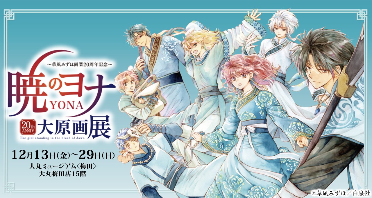 超ポイントアップ祭 暁のヨナ 全巻セット 1-44巻 少女漫画