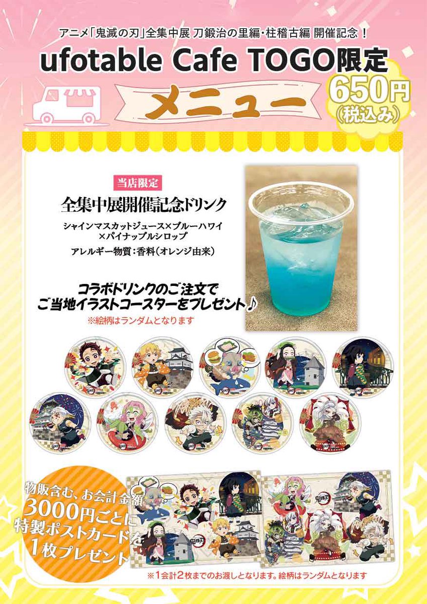 アニメ「鬼滅の刃」コラボカフェ-出張開催-〉 大阪 梅田ロフトでの営業