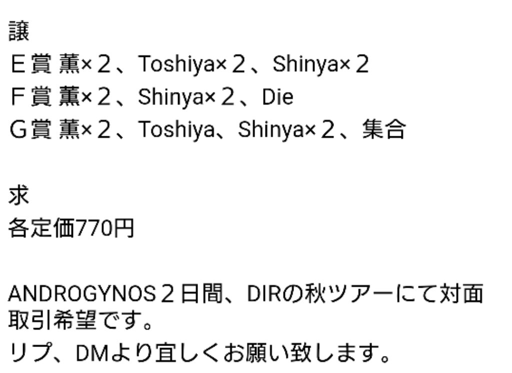 DIR EN GREY ラッフルくじ 厚から DIR EN GREY ラッフルくじ 厚から