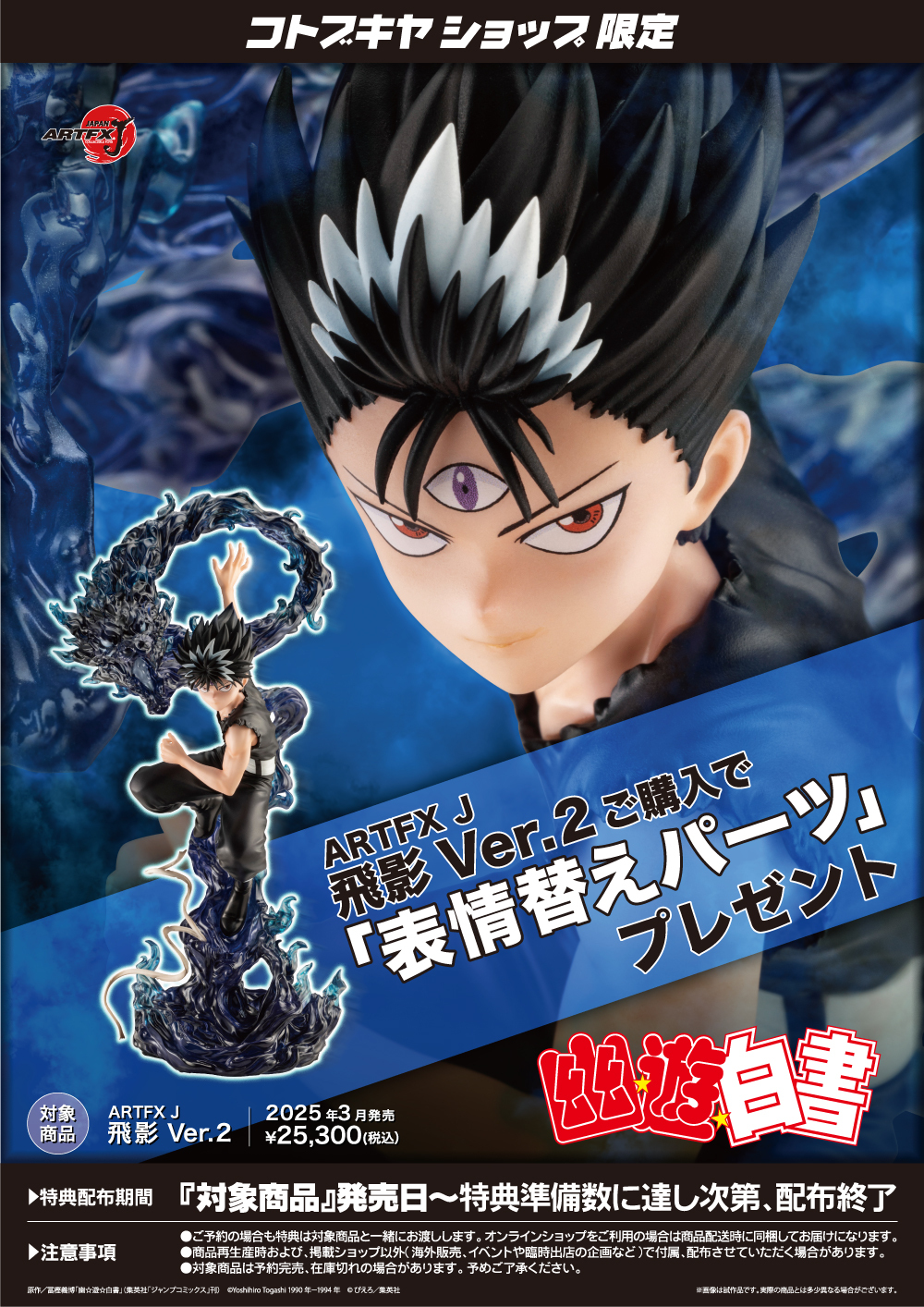 幽遊白書 飛影 BLACK DRAGON 1994年発行 幽遊白書 飛影 BLACK DRAGON 1994年発行（幽☆遊☆白書」幽助の