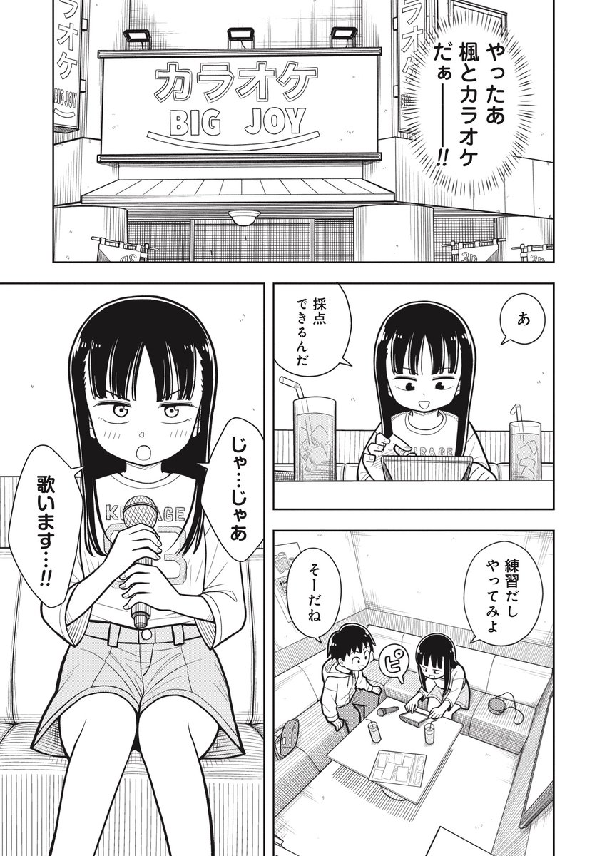 女の子と一緒にカラオケ行ったけど…かなりヘタかも…(3/4) 
