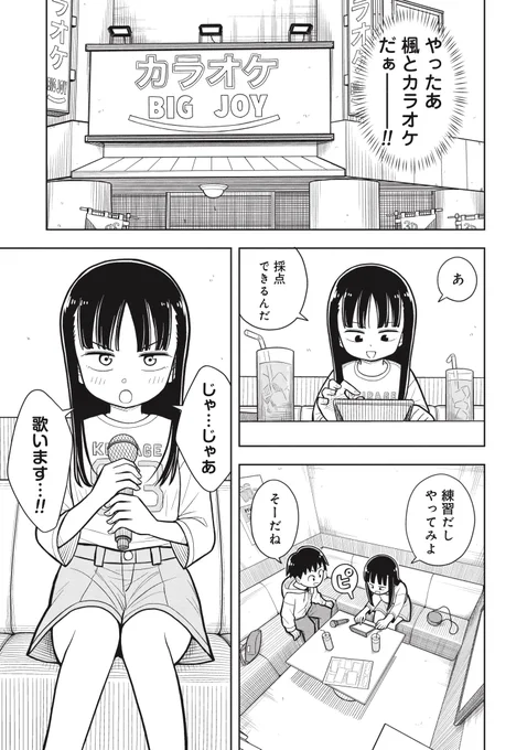 女の子と一緒にカラオケ行ったけど…かなりヘタかも…(3/4) 