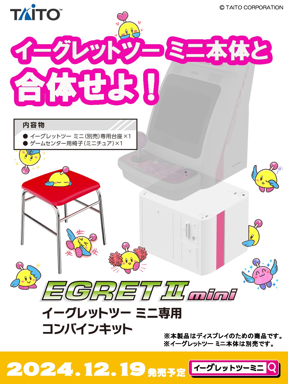 イーグレットツー ミニ【公式】アケメモVOL.3好評発売中 on X イーグレットツー ミニ【公式】アケメモVOL.3好評発売中 on X