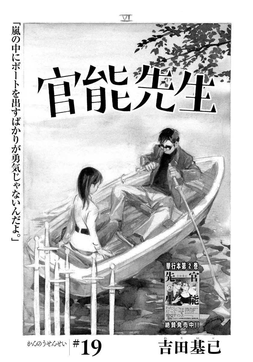 『官能先生』無料話の続きはこちら!
再び雪乃と会う約束をこぎつけて、
波に揺れるボートの上で彼女の過去を知る。
それでも六朗は、雪乃に--。
↓#19↓
https://t.co/Q3JPfj7HnP
#モーニングツー