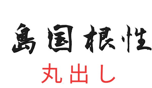 こちら未だにハーフ!?ミックスなの??て聞かれる事がよくあるけどそれを言うのは日本人だけで、ヨーロッパやアメリカとか海外へ行けば中国人か韓国人か日本人にしか見られない笑 日本人が東アジアのいわゆるTheアジア人て言う固定概念にとらわれ過ぎてて、島国根性が変わんないのはしょーがないのかな<a href="/tag/%E3%83%90%E3%82%A4%E3%83%96"class="tags"><span>#バイブ</span></a><a href="/tag/%E3%82%AF%E3%83%AA%E3%83%90%E3%82%A4%E3%83%96"class="tags"><span>#クリバイブ</span></a><a href="/tag/%E5%90%B8%E5%BC%95"class="tags"><span>#吸引</span></a>