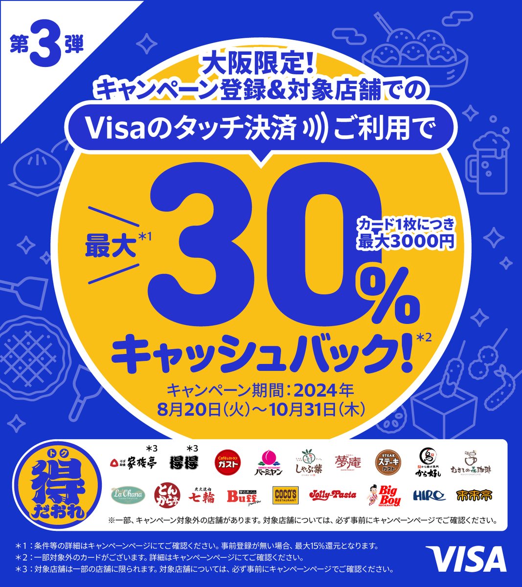 VisaJP's tweet photo. ＜まもなく締め切り！＞​

日本全国どこからの応募でもJTBトラベルギフト30万円分を抽選で10名様🎁

応募はフォロー＆この投稿をリポストするだけ❗️

大阪限定！対象店舗でのタッチ決済ご利用で、最大30％キャッシュバックも実施中↓
https://t.co/yWbyivGpCZ

#Visaのタッチ決済
#Visaの得だおれ https://t.co/Gk2ln9AWTk
