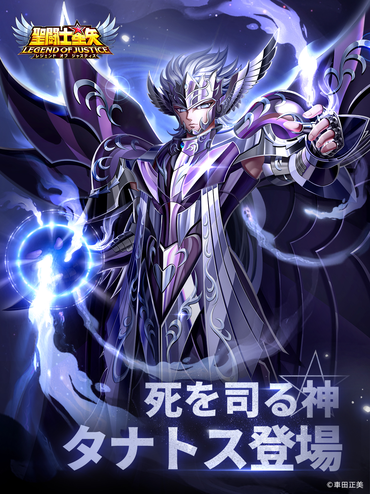 聖闘士聖衣神話 死を司る神 タナトス