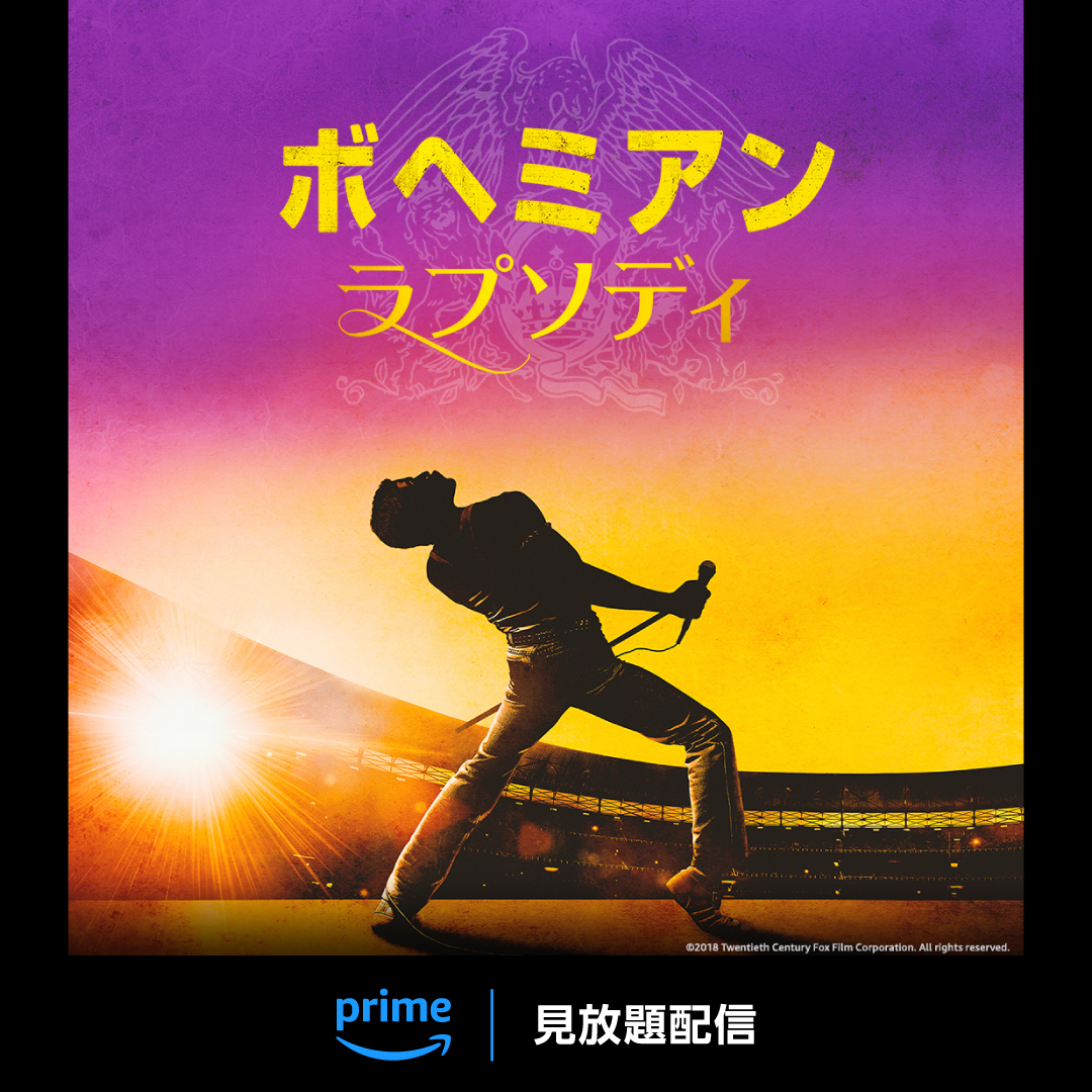 熱狂🔥感涙😭喝采👏 魂に響くラスト21分―― 『ボヘミアン・ラプソディ