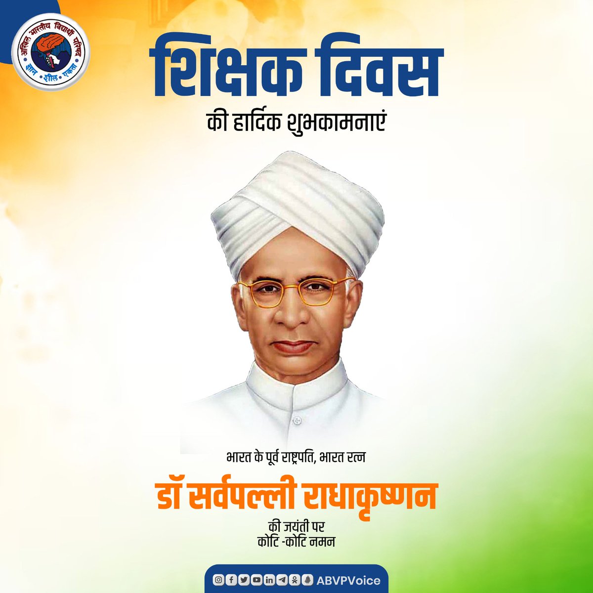ABVPVoice's tweet photo. गुरुर्ब्रह्मा गुरुर्विष्णुः गुरुर्देवो महेश्वरः। 
गुरुः साक्षात् परब्रह्म तस्मै श्री गुरवे नमः॥

महान विचारक, विख्यात शिक्षाविद एवं पूर्व राष्ट्रपति, भारत रत्न डॉ. सर्वपल्ली राधाकृष्णन जी की जयंती पर उन्हें कोटि-कोटि नमन।

आप सभी को #शिक्षक_दिवस की हार्दिक शुभकामनाएं। https://t.co/HBUjJ7jsI2