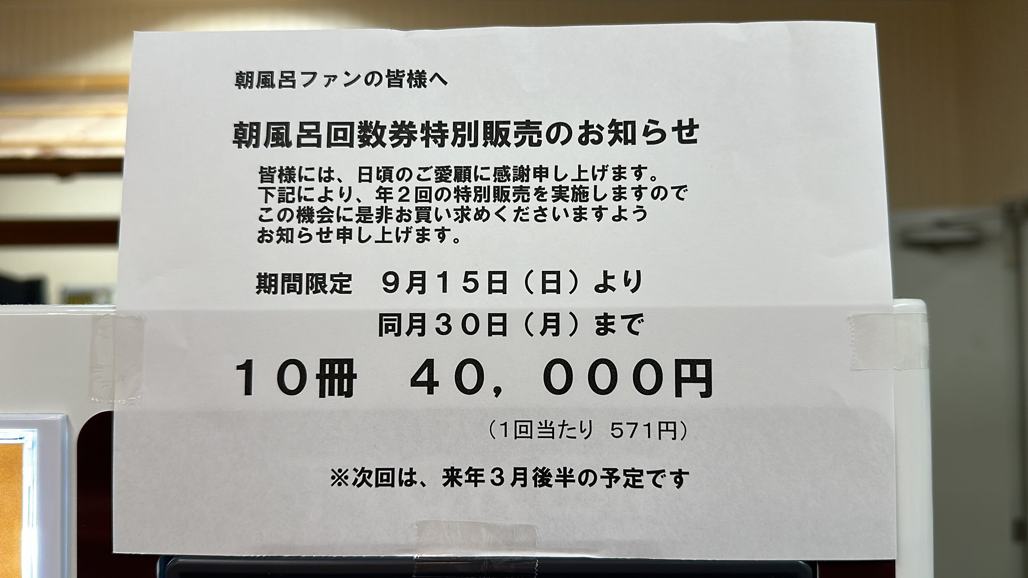 八尾グランドホテル 回数券 7枚綴り （極楽湯 多摩センター店