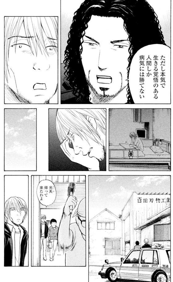【胃ガンになってしまった、売れないミュージシャンが、人生をかけて「やること」を見つけるお話】③
2/4 