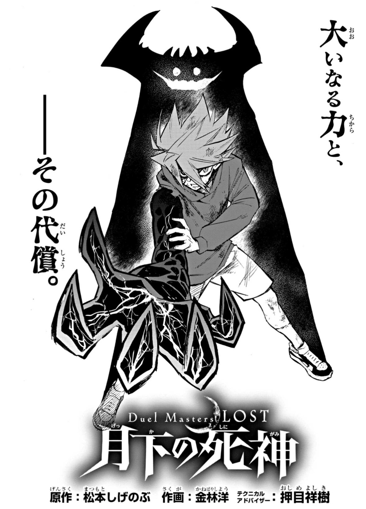 Duel Masters LOST～月下の死神〜　 ラバーマット　黒城凶死郎 Duel Masters LOST～月下の死神〜 ラバーマット 黒城凶死郎