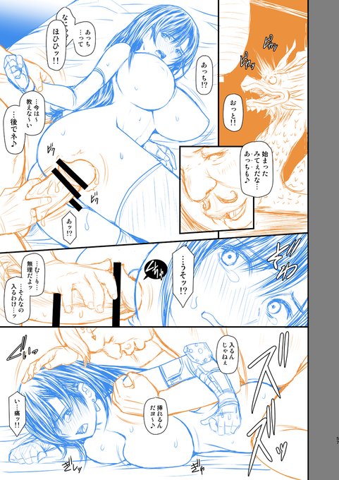 ティファNTR本●無理やり挿入しようとするコルネオ 