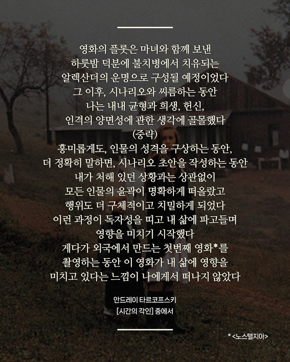 알고보면 더 쓸모있는 <희생> 잡학사전! 알쓸‘희’잡🧐 영화적 순간 여섯 번째!👍🤚 <노스탤지아>보다 먼저였던 <희생> 그 초안의 제목이 ‘마녀...