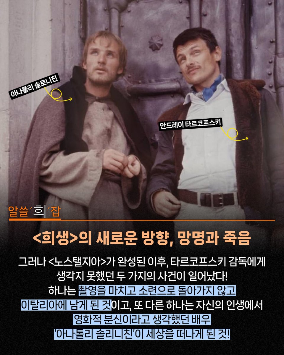 알고보면 더 쓸모있는 <희생> 잡학사전! 알쓸‘희’잡🧐 영화적 순간 여섯 번째!👍🤚 <노스탤지아>보다 먼저였던 <희생> 그 초안의 제목이 ‘마녀...